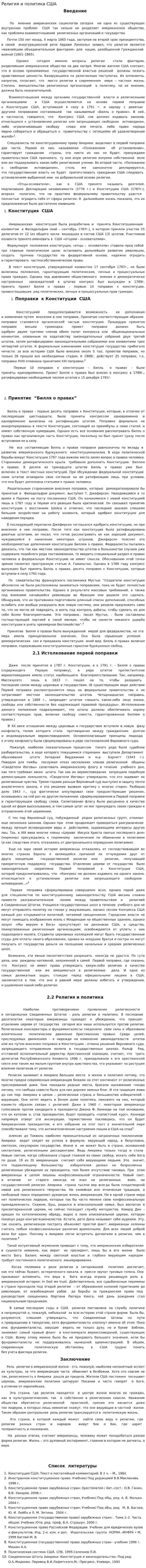 Религия и политика США