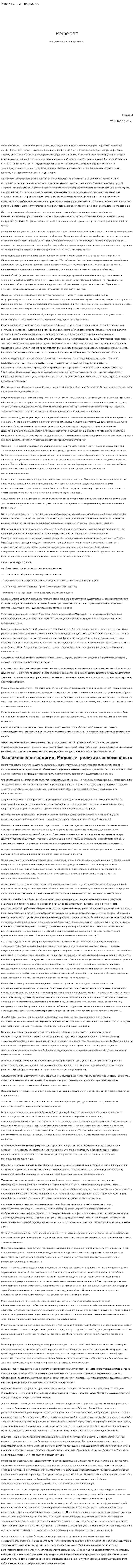 Религия и церковь