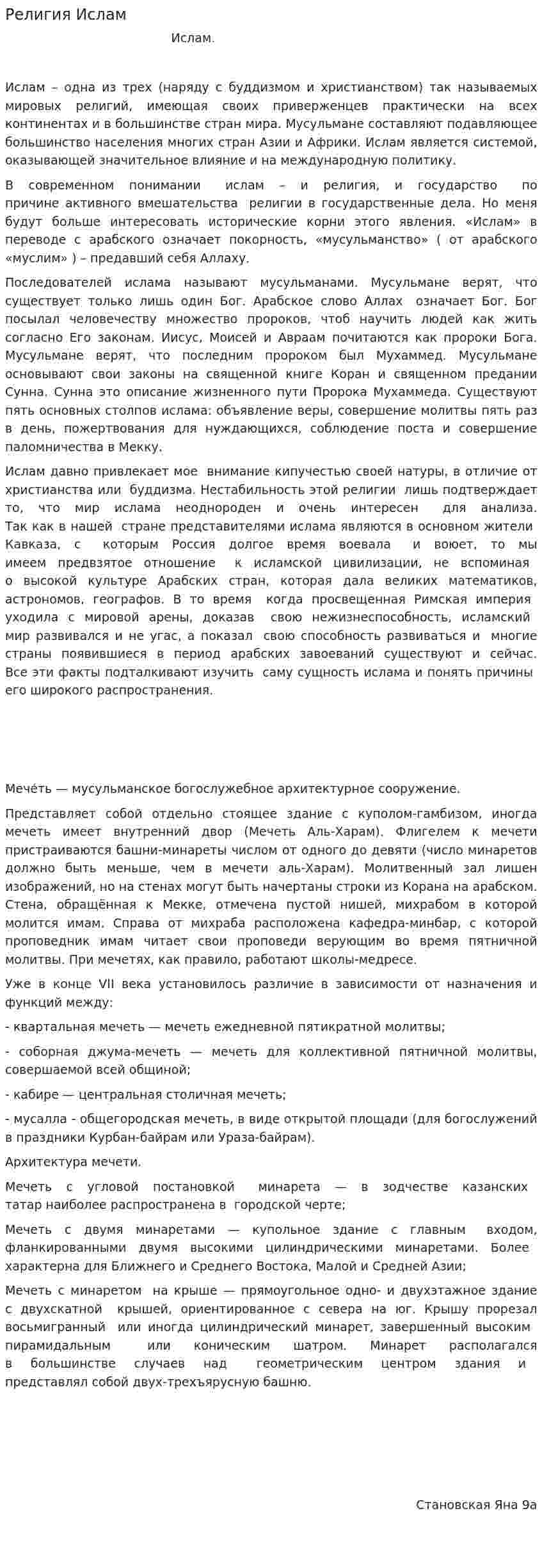 Религия Ислам. 2