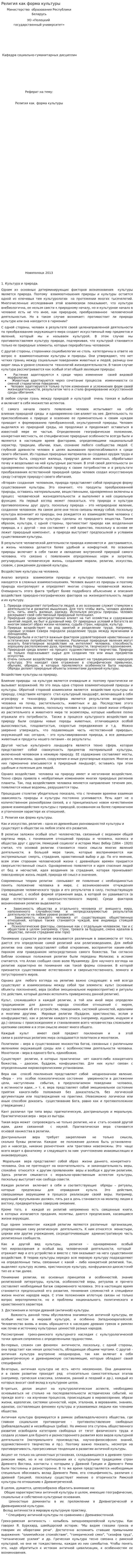 Религия как форма культуры. 9