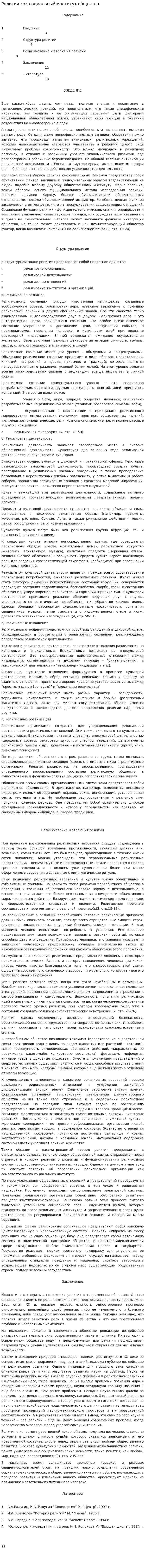 Религия как социальный институт общества