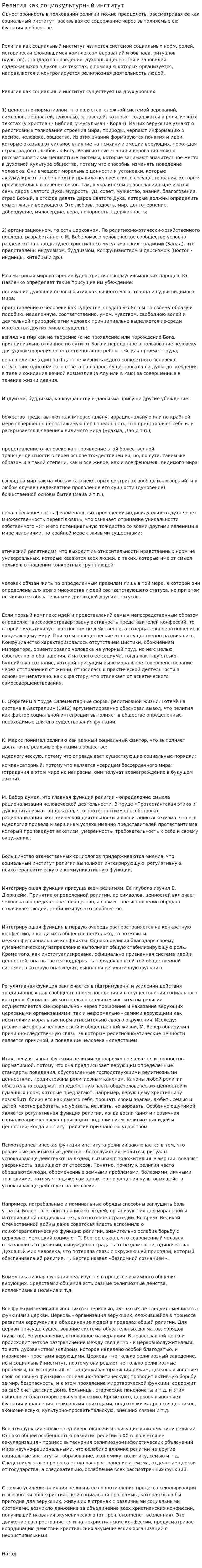Религия как социокультурный институт. 3