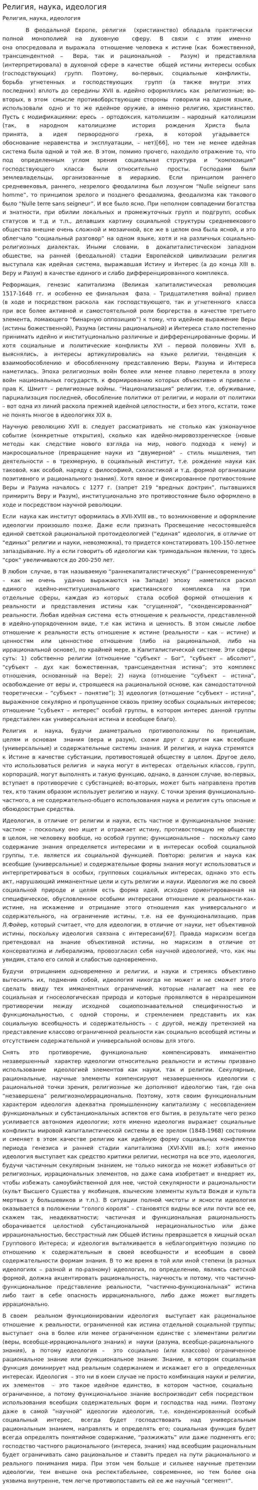 Религия, наука, идеология