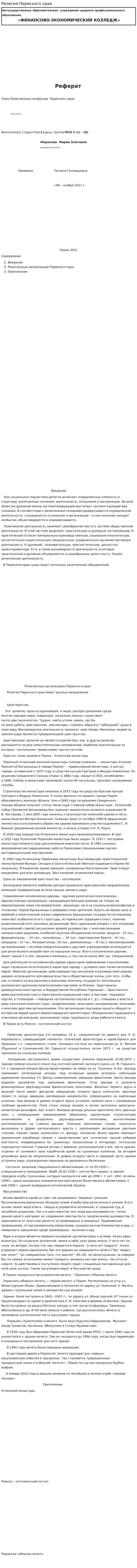 Религия Пермского края