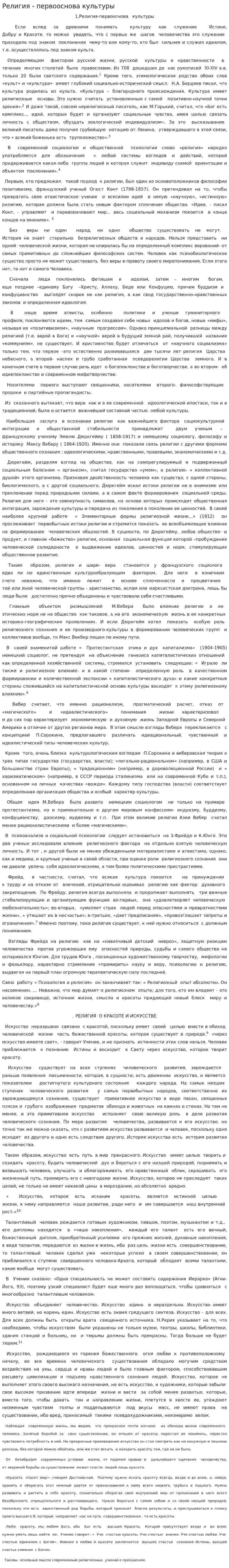 Религия - первооснова культуры