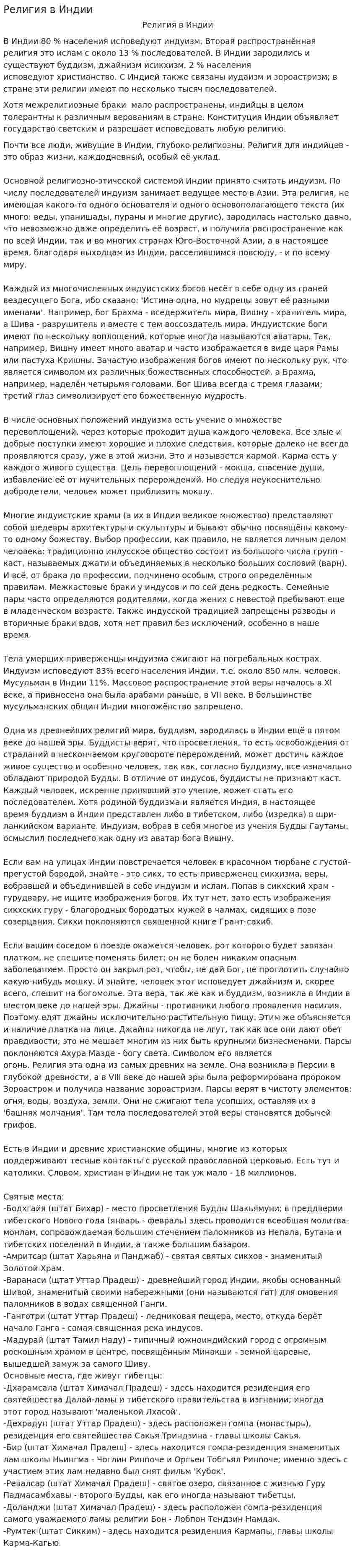 Религия в Индии