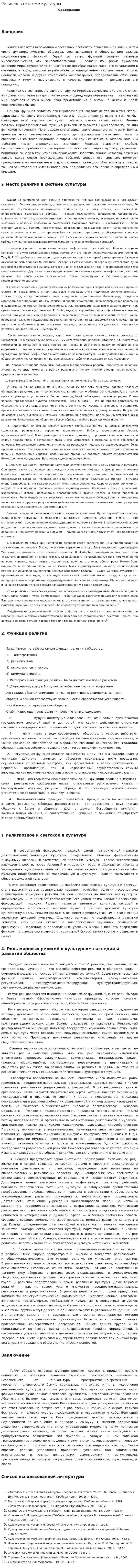 Религия в системе культуры. 4