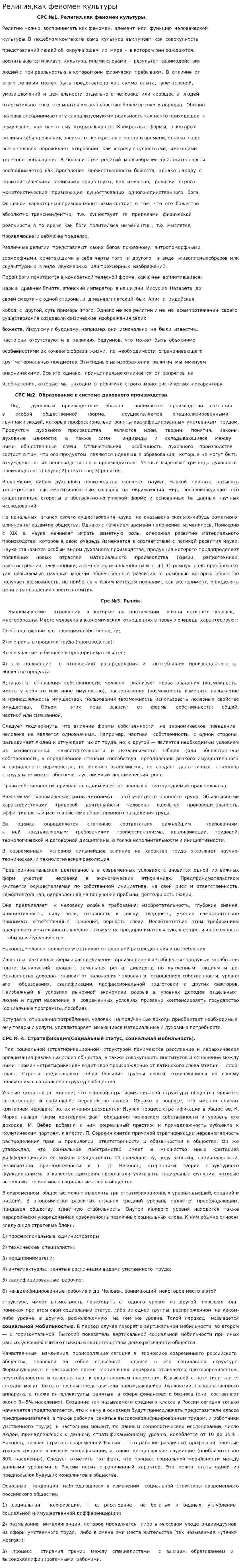 Религия,как феномен культуры