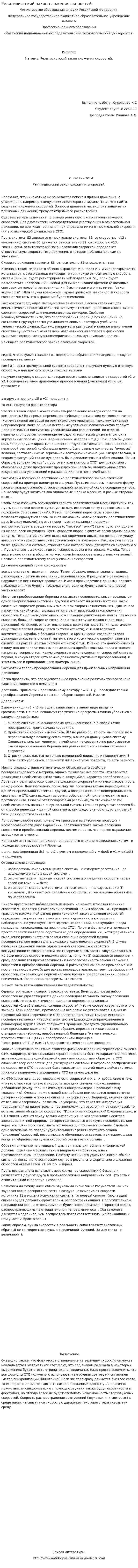 Релятивистский закон сложения скоростей