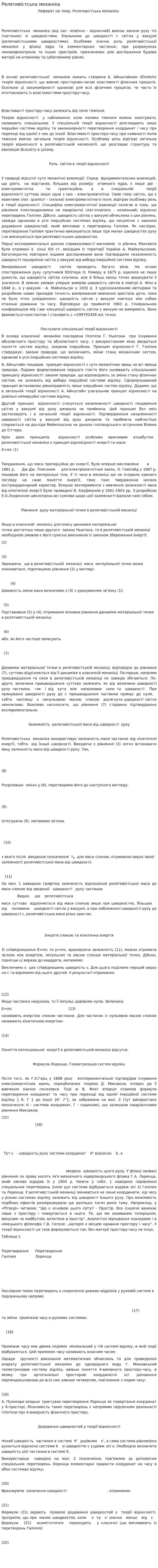 Релятивістська механіка