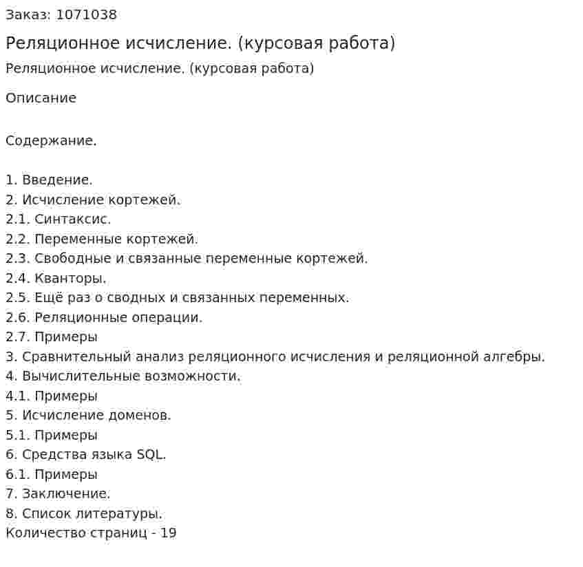 Реляционное исчисление. (курсовая работа) 