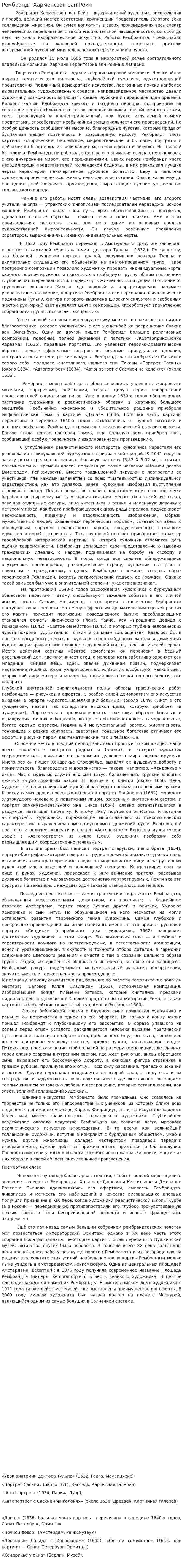 Рембрандт Харменсзон ван Рейн