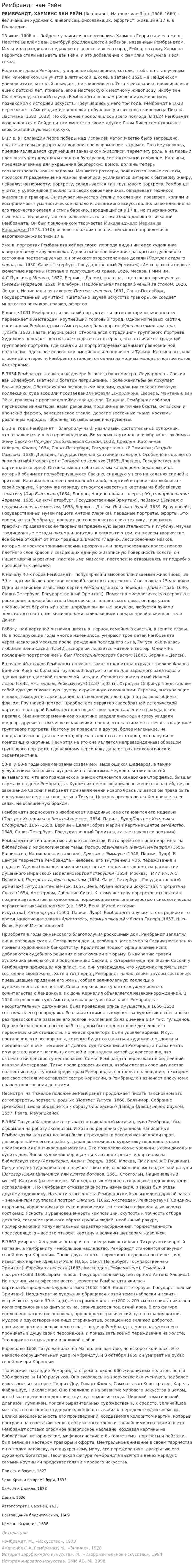 Рембрандт ван Рейн