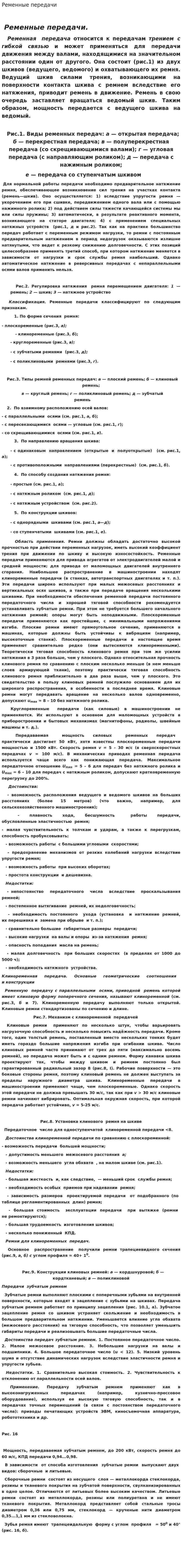 Ременные передачи