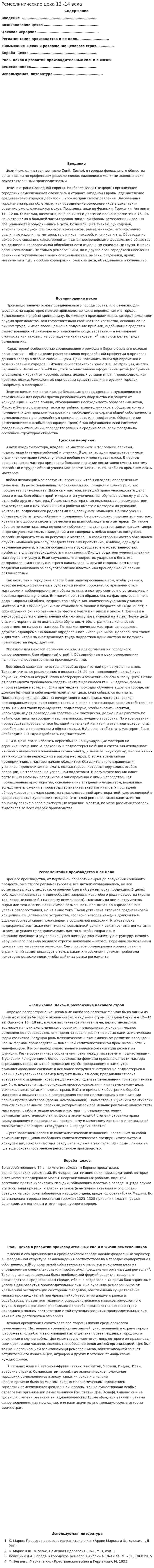 Ремеслинические цеха 12 -14 века
