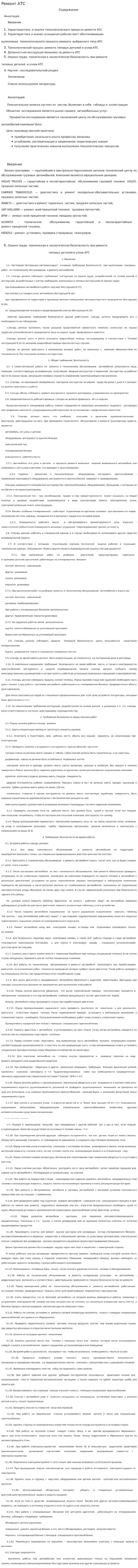 Ремонт АТС