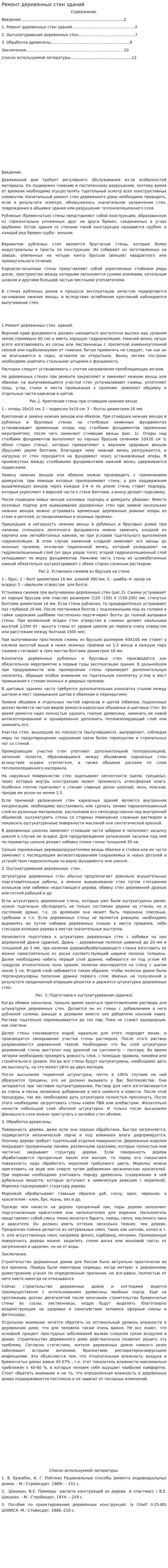 Ремонт деревянных стен зданий