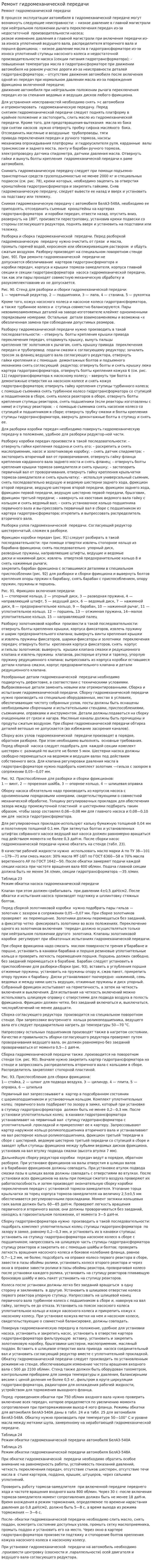 Ремонт гидромеханической передачи