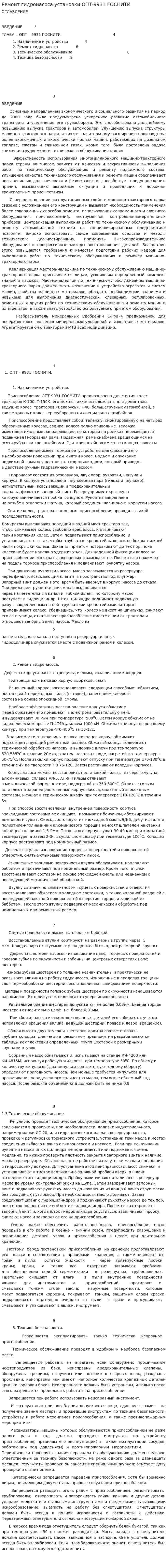 Ремонт гидронасоса установки ОПТ-9931 ГОСНИТИ