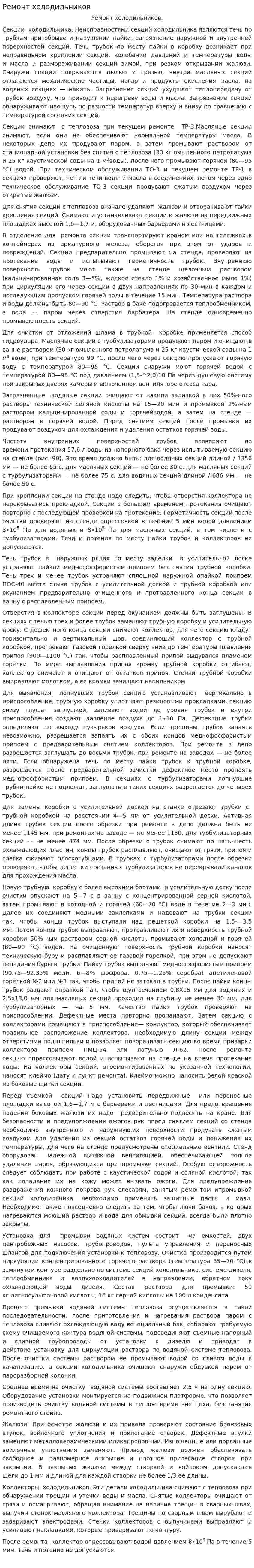 Ремонт холодильников