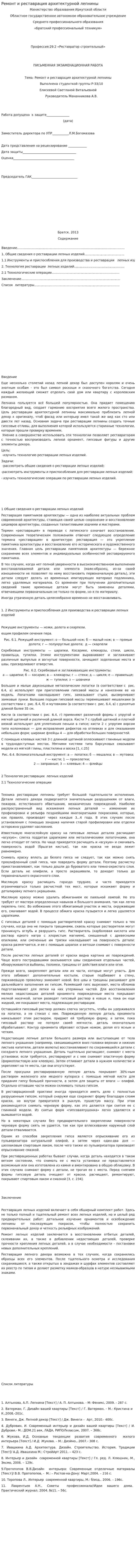 Ремонт и реставрация архитектурной лепнины