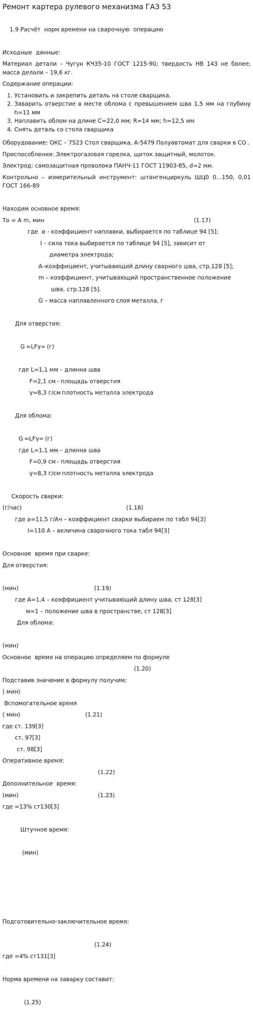 Ремонт картера рулевого механизма ГАЗ 53