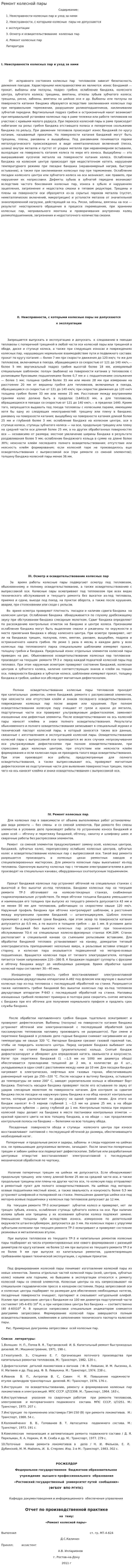 Ремонт колесной пары