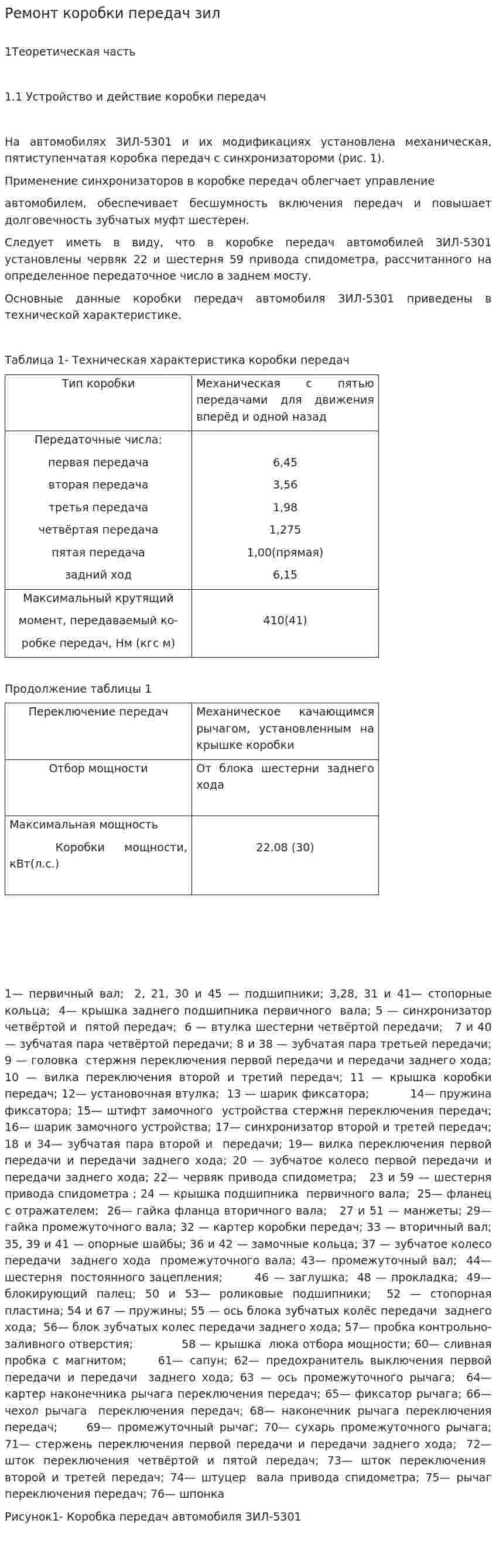 Ремонт коробки передач зил