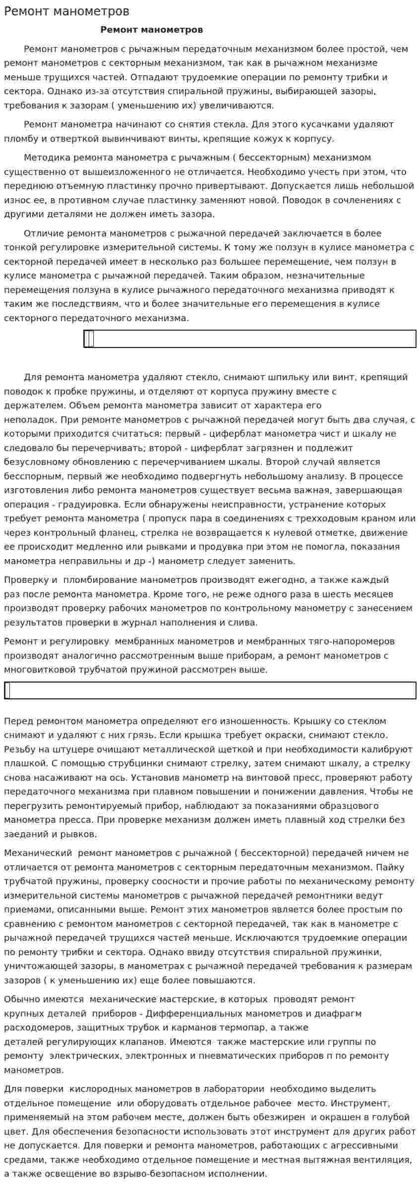 Ремонт манометров