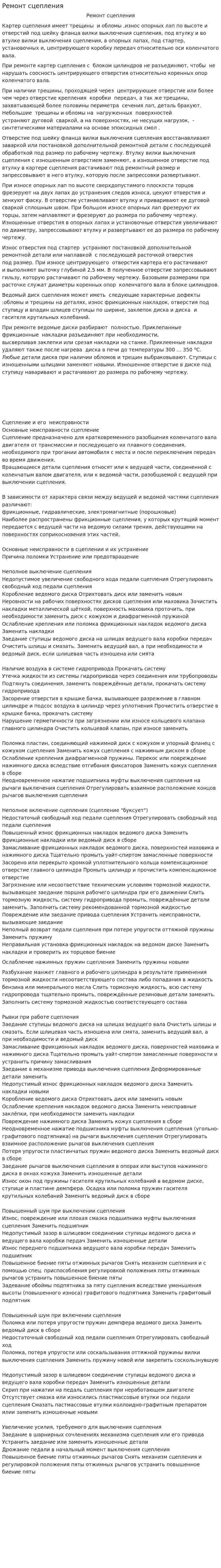 Ремонт сцепления