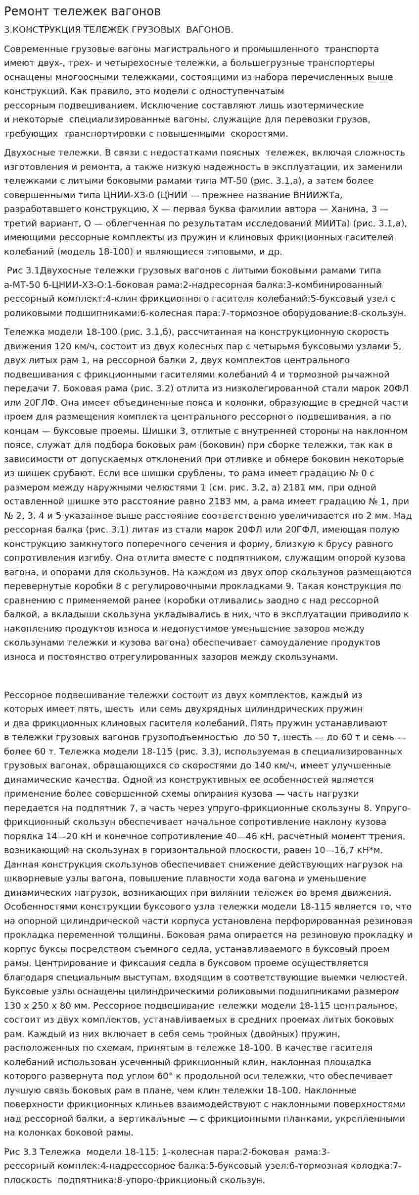 Ремонт тележек вагонов