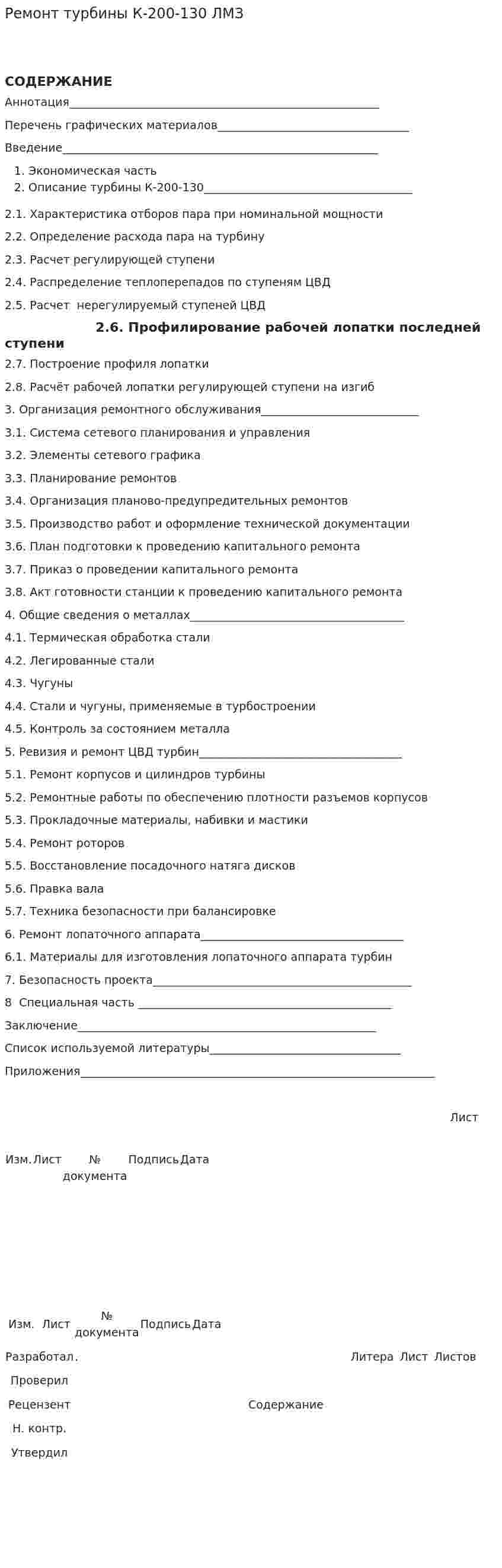 Ремонт турбины К-200-130 ЛМЗ