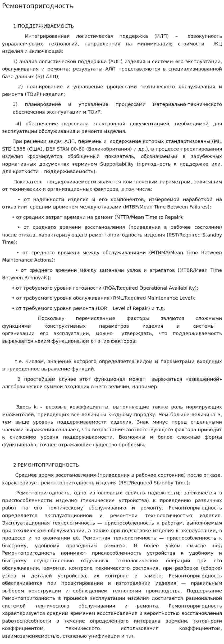 Ремонтопригодность