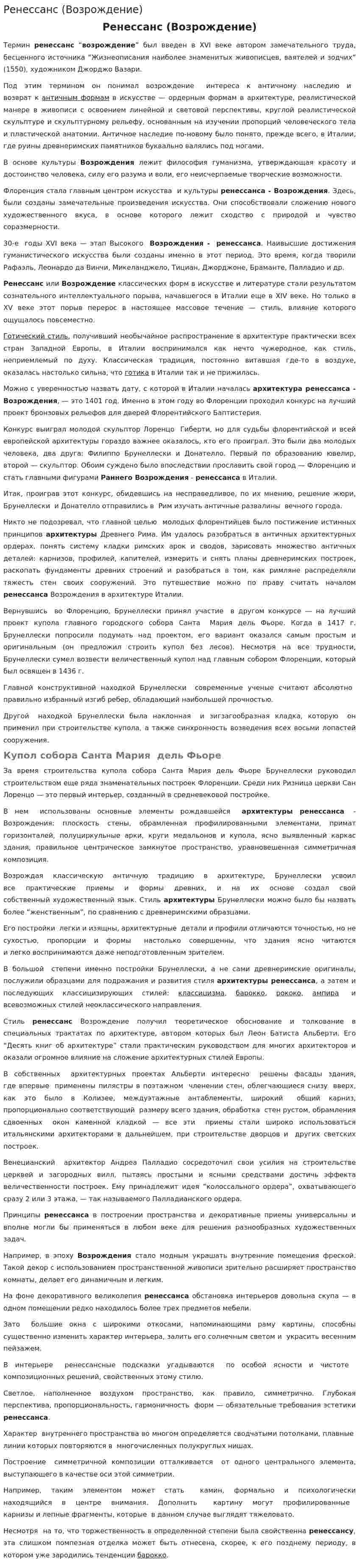 Ренессанс (Возрождение)