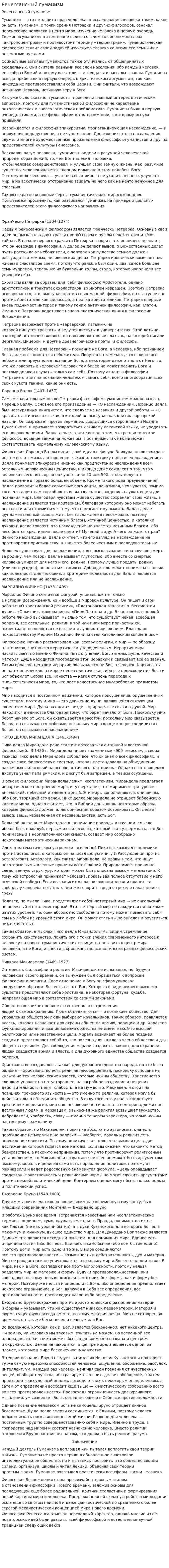 Ренессансный гуманизм