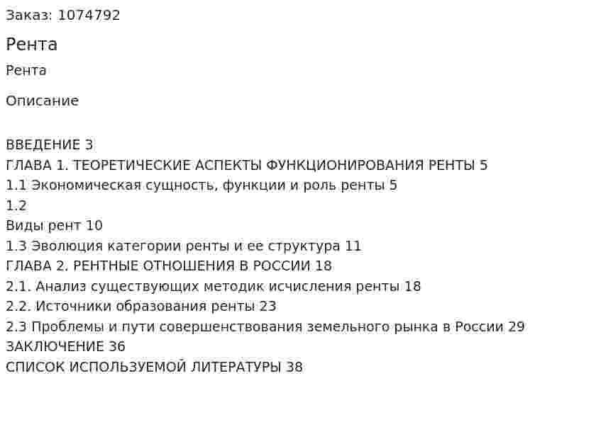 Рента (курсовая работа) 