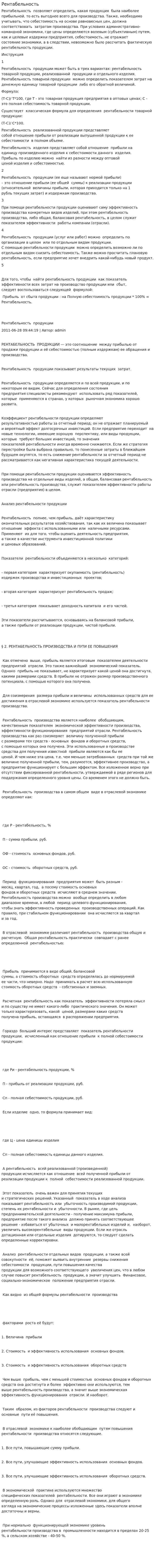 Рентабельность. 4