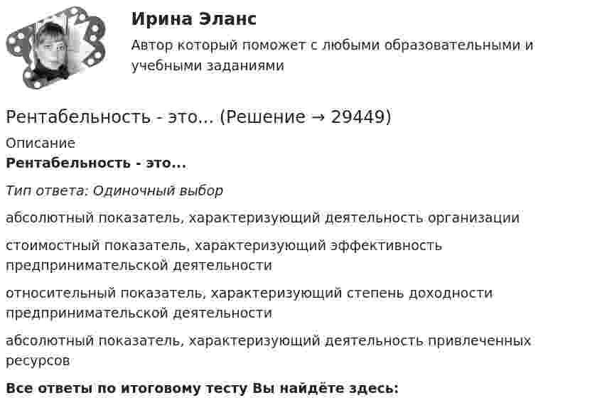      
          Описание
          Рентабельность - это...Тип ответа: Одиночный выборабсолютный показатель, характеризующий деятельность организациистоимостный показатель, характеризующий эффективность предпринимательской деятельностиотносительный показатель, характеризующий степень доходности предпринимательской деятельностиабсолютный показатель, характеризующий деятельность привлеченных ресурсовВсе ответы по итоговому тесту Вы найдёте здесь:   
            
            
            Рентабельность коммерческого банкаРентабельность - это...Рентгеновские лучи (1 нм) рассеиваются электронами, которые можно считать практически свободными. Определите максимальную длину max рентгеновских лучей в рассеянном пучке.Рентгеновские лучи с длиной волны  20 пм испытывают комптоновское рассеяние под углом 90. Найти изменение длины волны рентгеновских лучей при рассеянии, а также энергию W_e^' электрона отдачи. Рентгеновское излучение  = 1 нм) рассеивается электронами, которые можно считать практически свободными. Определить максимальную длину волны max рентгеновского излучения в рассеянном пучке.Реостат из железной проволоки, амперметр и генератор подключены последовательно. При t0 = 0 °C сопротивление реостата R0 = 120 Ом, сопротивление амперметра RA0 = 20 Ом. Амперметр показывает ток I0 = 22 мА.Реостат подключен к источнику тока. При изменении сопротивления реостата от R1 = 4,0 Ом, до R2 = 9,5 Ом сила тока в цепи изменяется от I1 = 8,0 A, до I2 = 3,6 А. Определите ЭДС e источника тока и его внутреннее сопротивление r.Ремонт гидромуфты вентилятора автомобиля КамАЗРемонт дома. Внутри и снаружиРемонт и дизайн - Контраст и вариантыРемонт квартиры под ключРемонт осуществляется, для того чтобы продлить срок службы мягкой мебелиРемонт, порядок расчета расходов на материалы, запчасти, оплату работ, связанных с ремонтом поврежденногоРемонт - что это такое. Многим приходится сталкиваться с такой проблемой, как ремонт