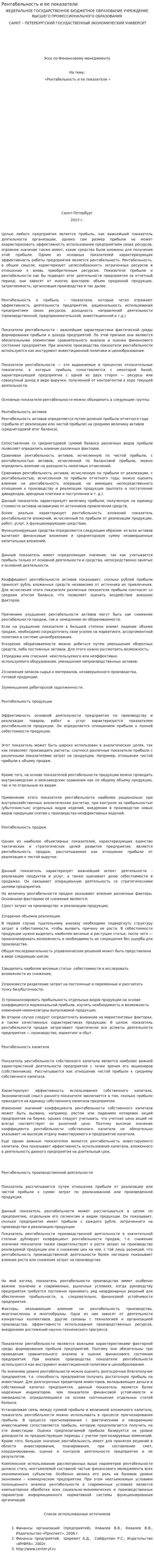 Рентабельность и ее показатели