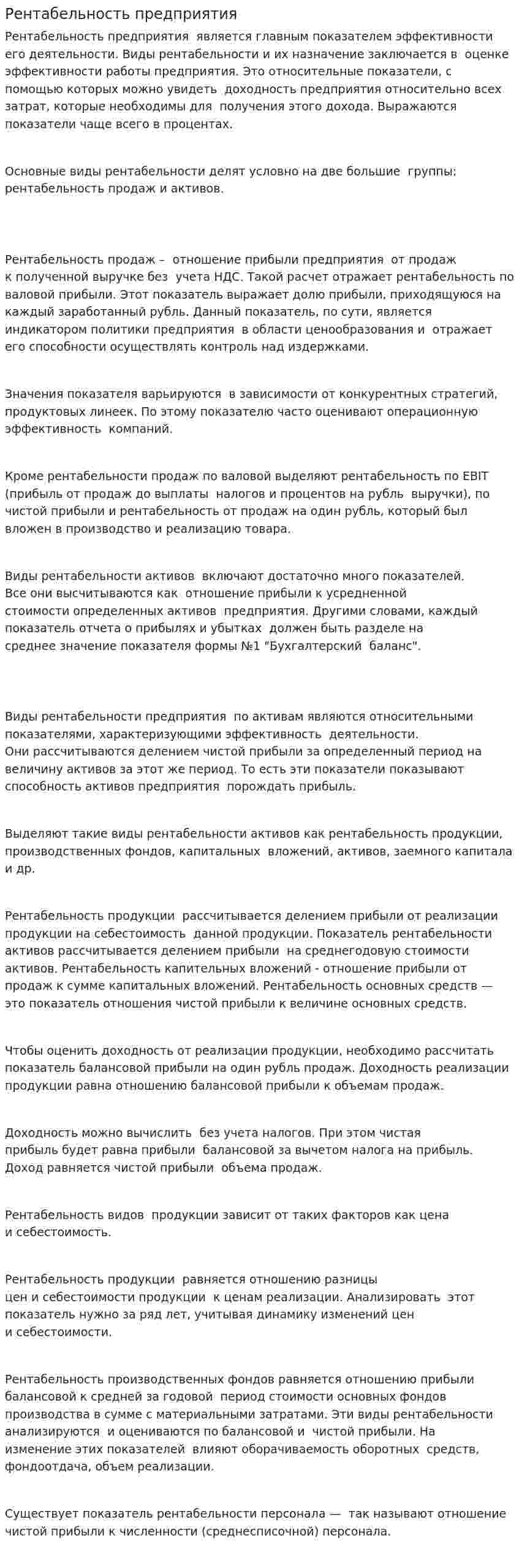Рентабельность предприятия. 8