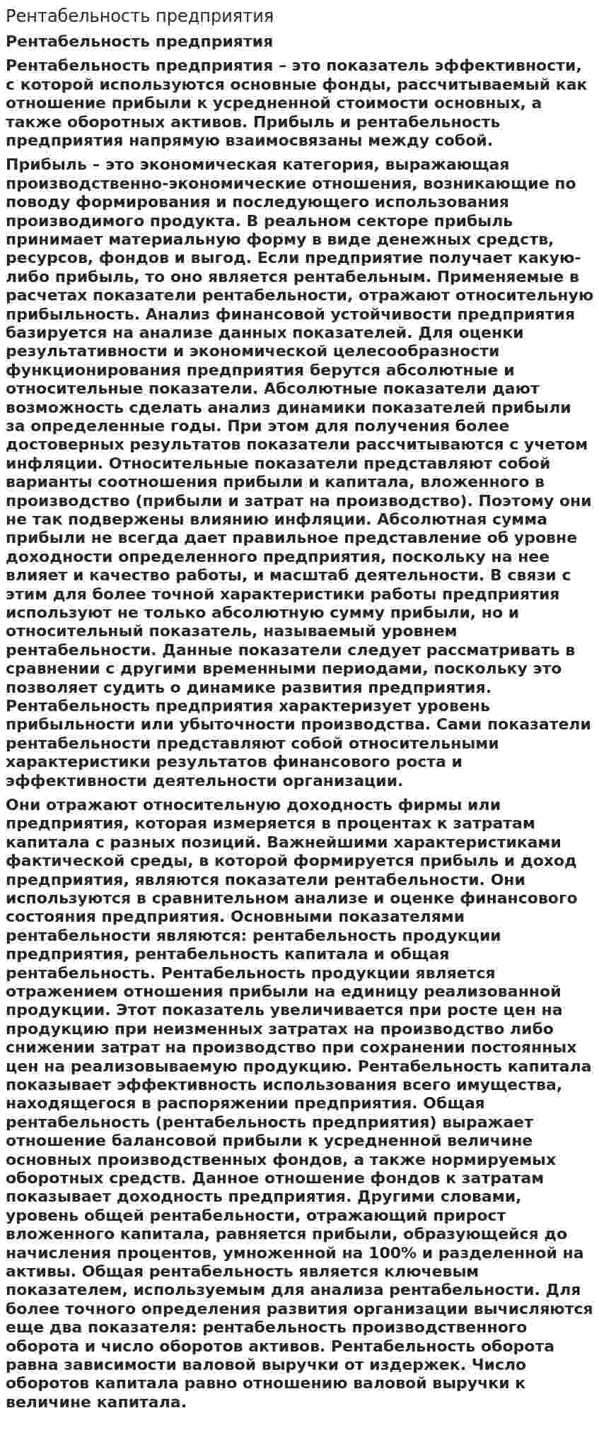 Рентабельность предприятия. 6