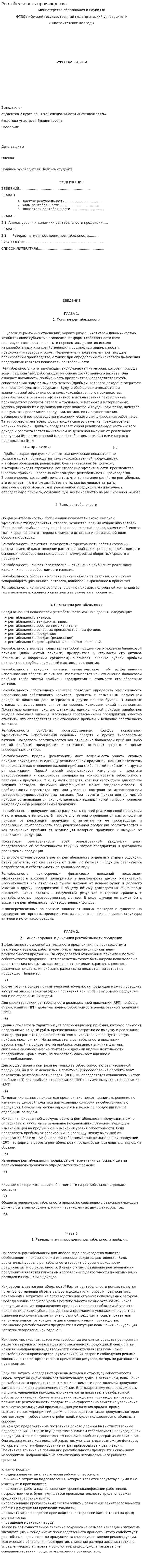 Рентабельность производства
