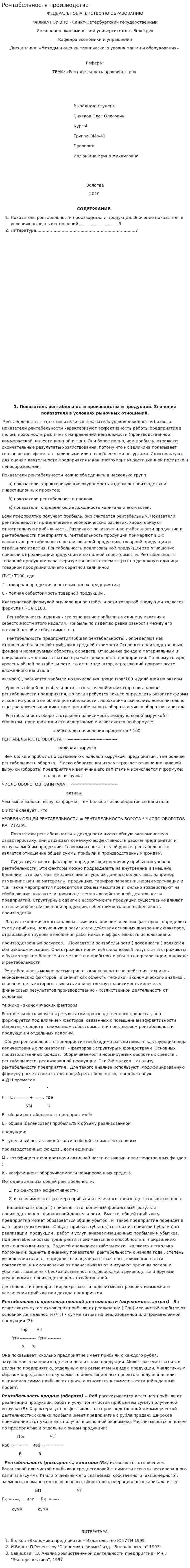 Рентабельность производства. 2