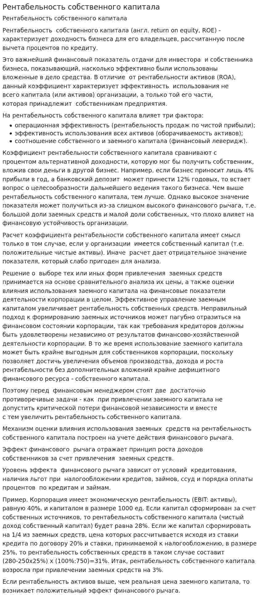 Рентабельность собственного капитала. 2