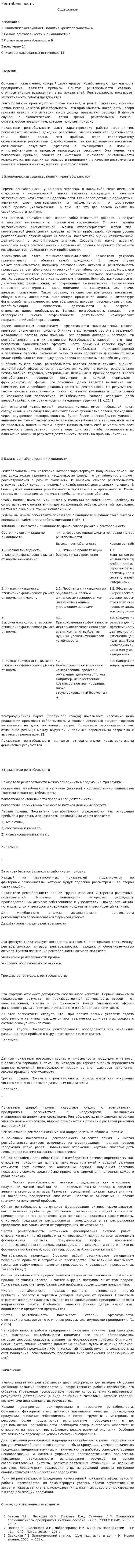 Рентабельность. 3