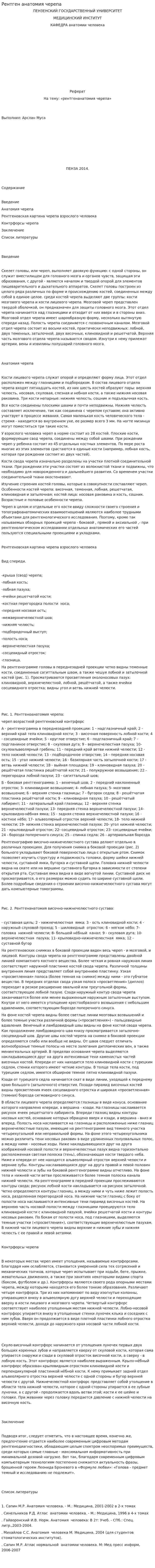 Рентген анатомия черепа