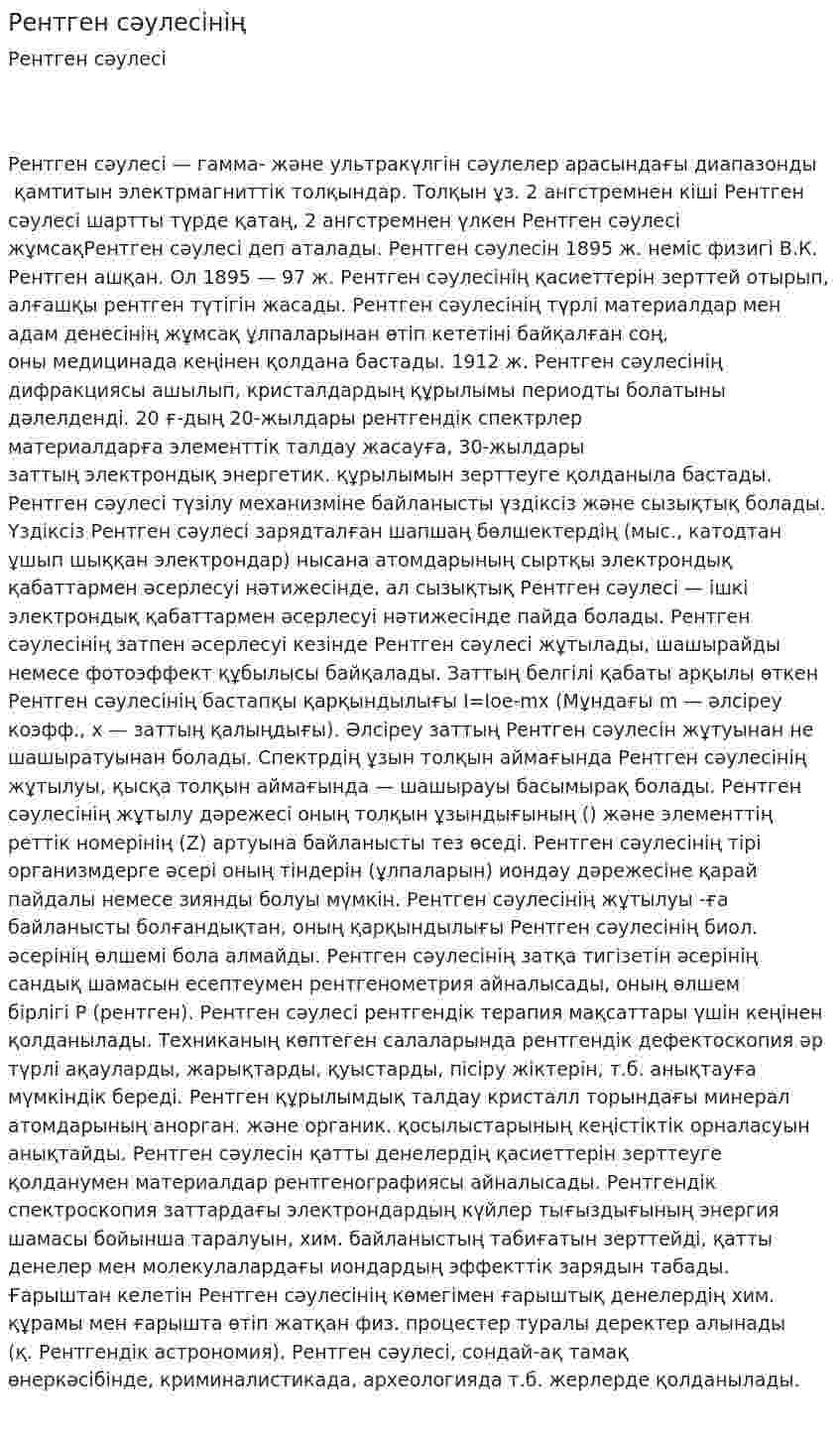 Рентген сәулесінің