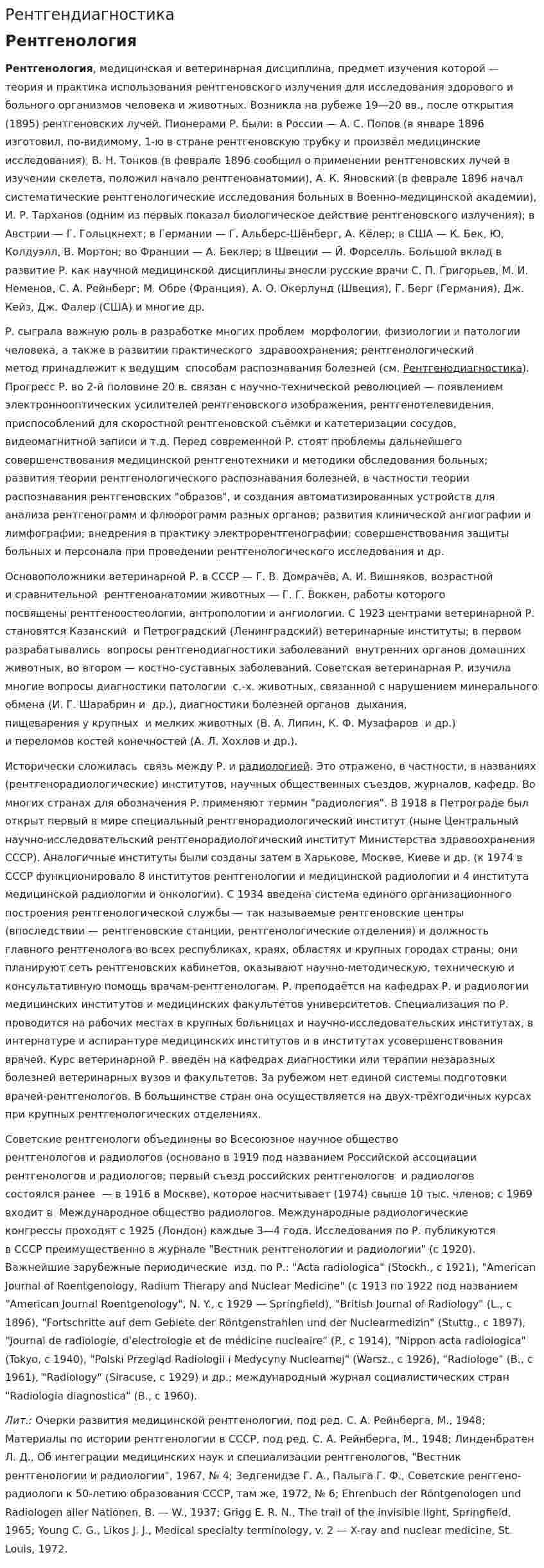 Рентгендиагностика