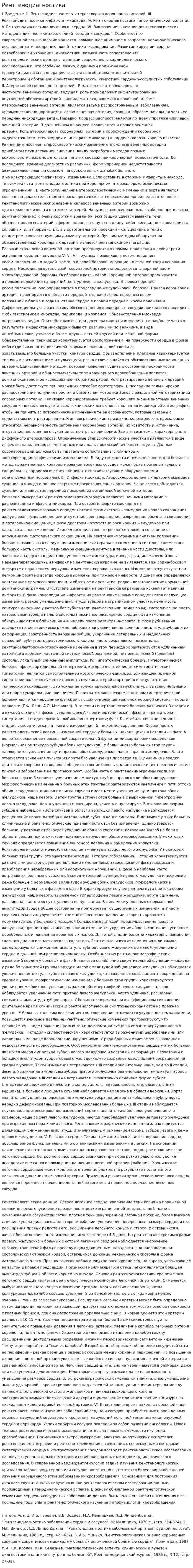 Рентгенодиагностика