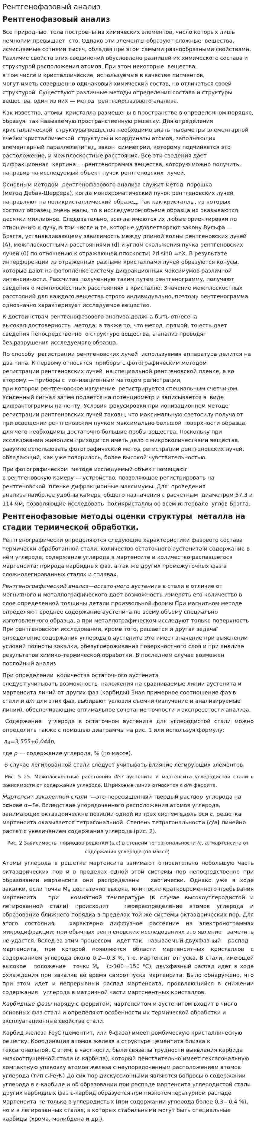 Рентгенофазовый анализ